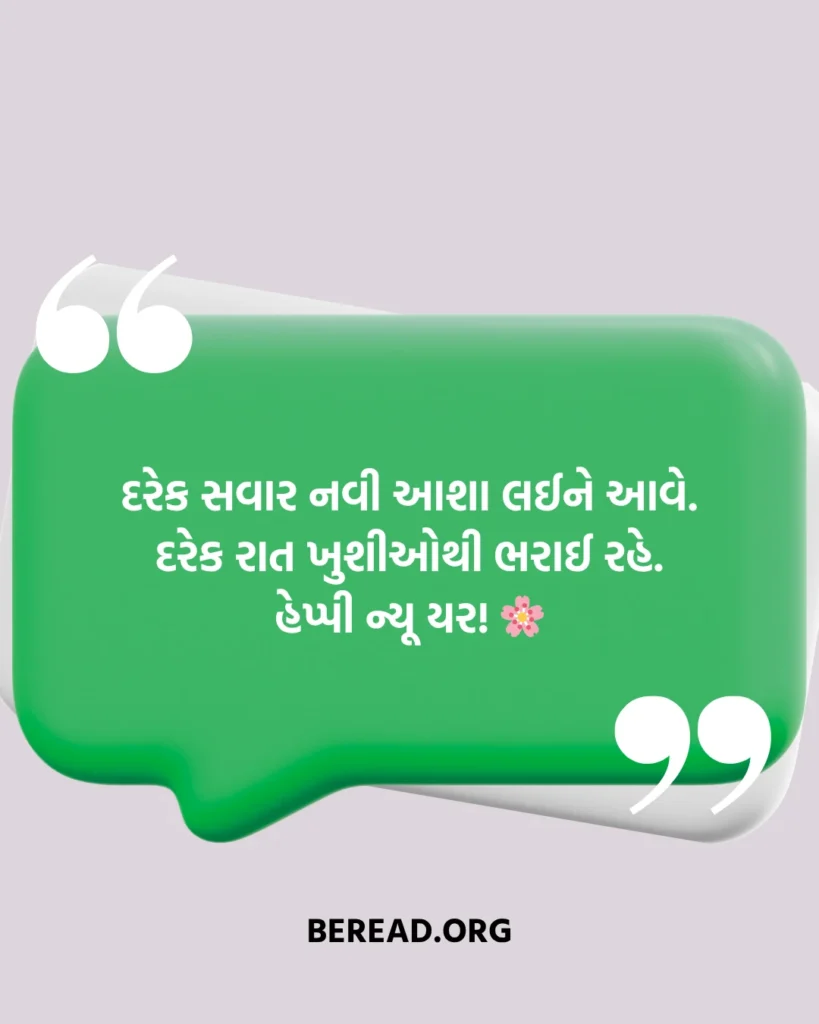 Happy New Year Wishes Gujarati