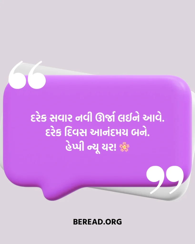 Happy Gujarati New Year Wishes
