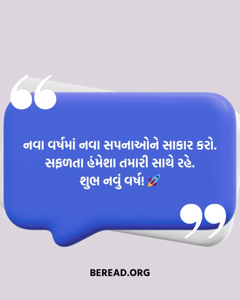 Gujarati New Year Wishes
