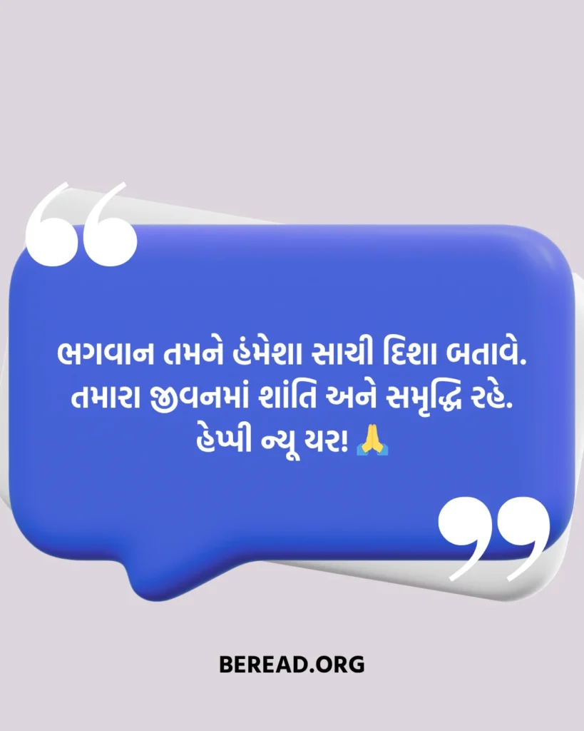Happy New Year Gujarati Wishes