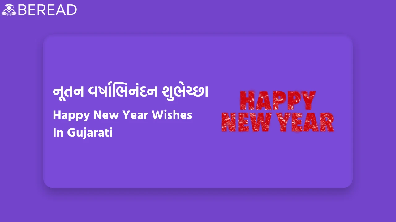 Happy New Year Wishes In Gujarati
