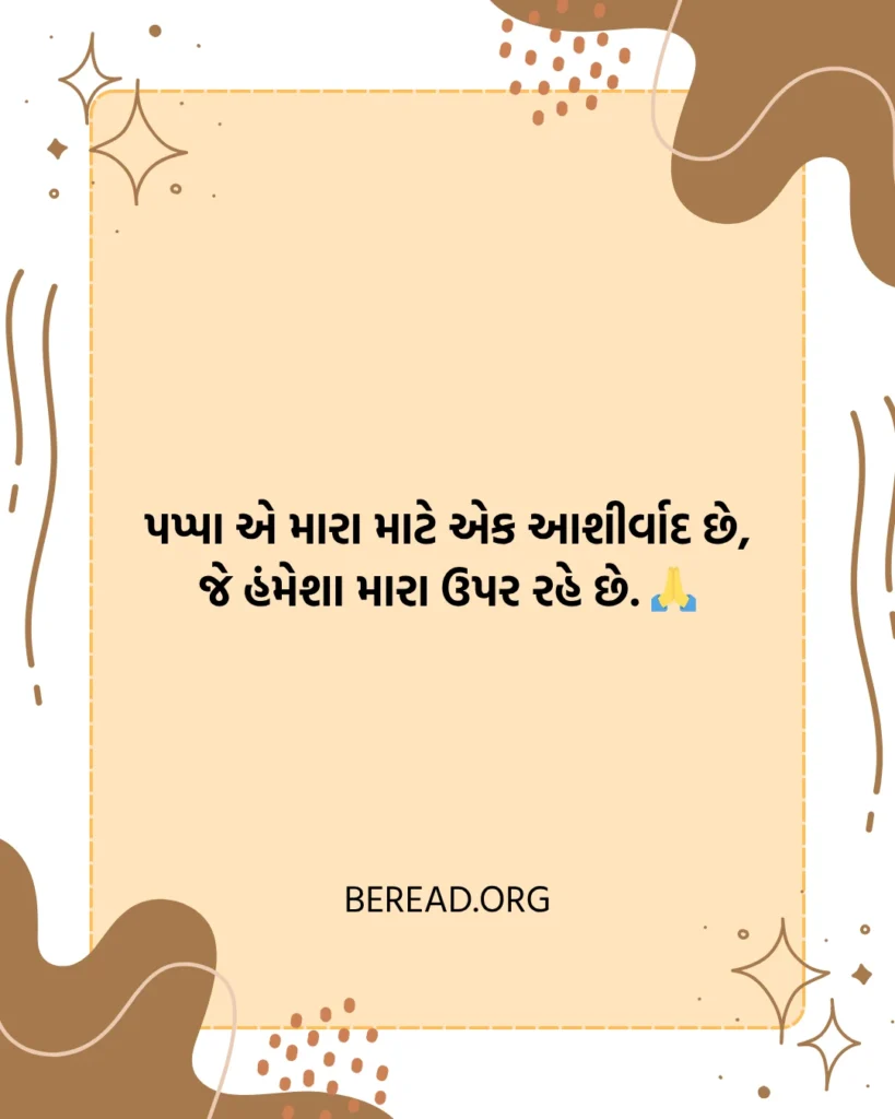 પપ્પા માટે શાયરી