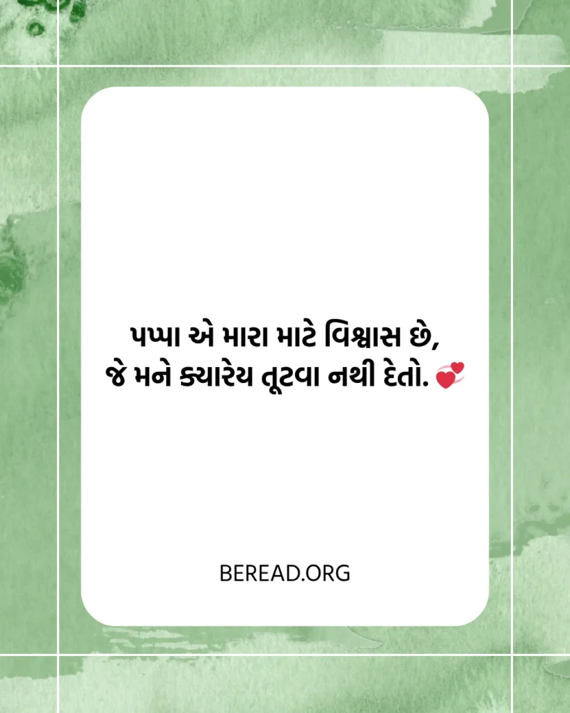Papa Shayari Gujarati