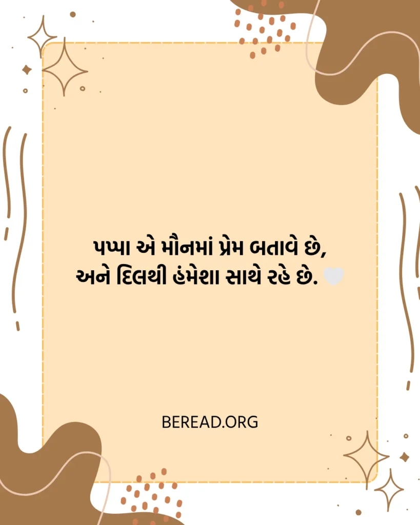 પપ્પા માટે શાયરી