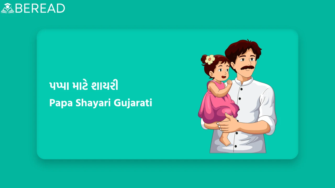Papa Shayari Gujarati