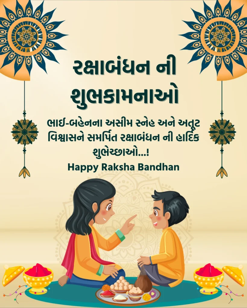 Raksha Bandhan Wishes in Gujarati