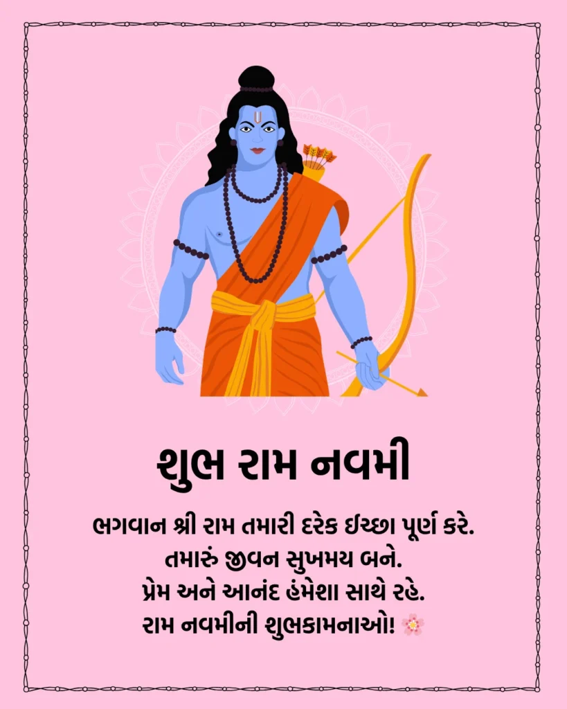 Ram Navami Wishes in Gujarati
