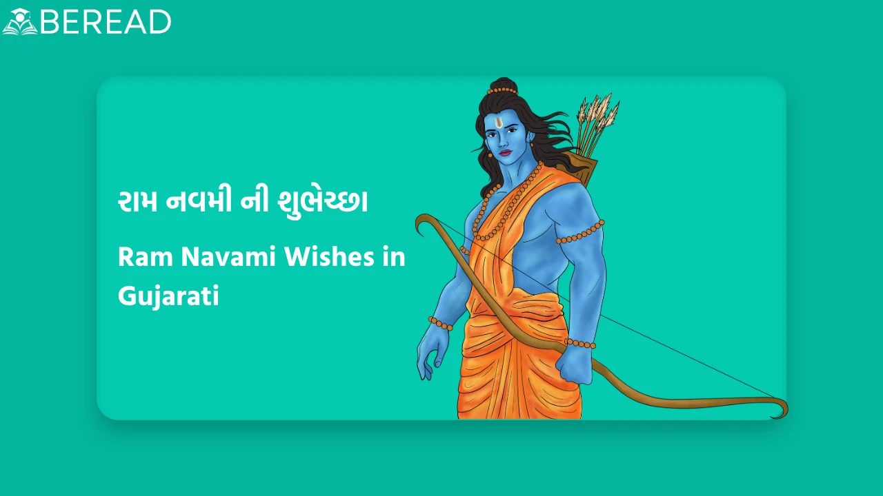 Ram Navami Wishes in Gujarati