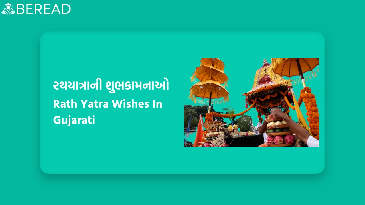 Rath Yatra Wishes In Gujarati