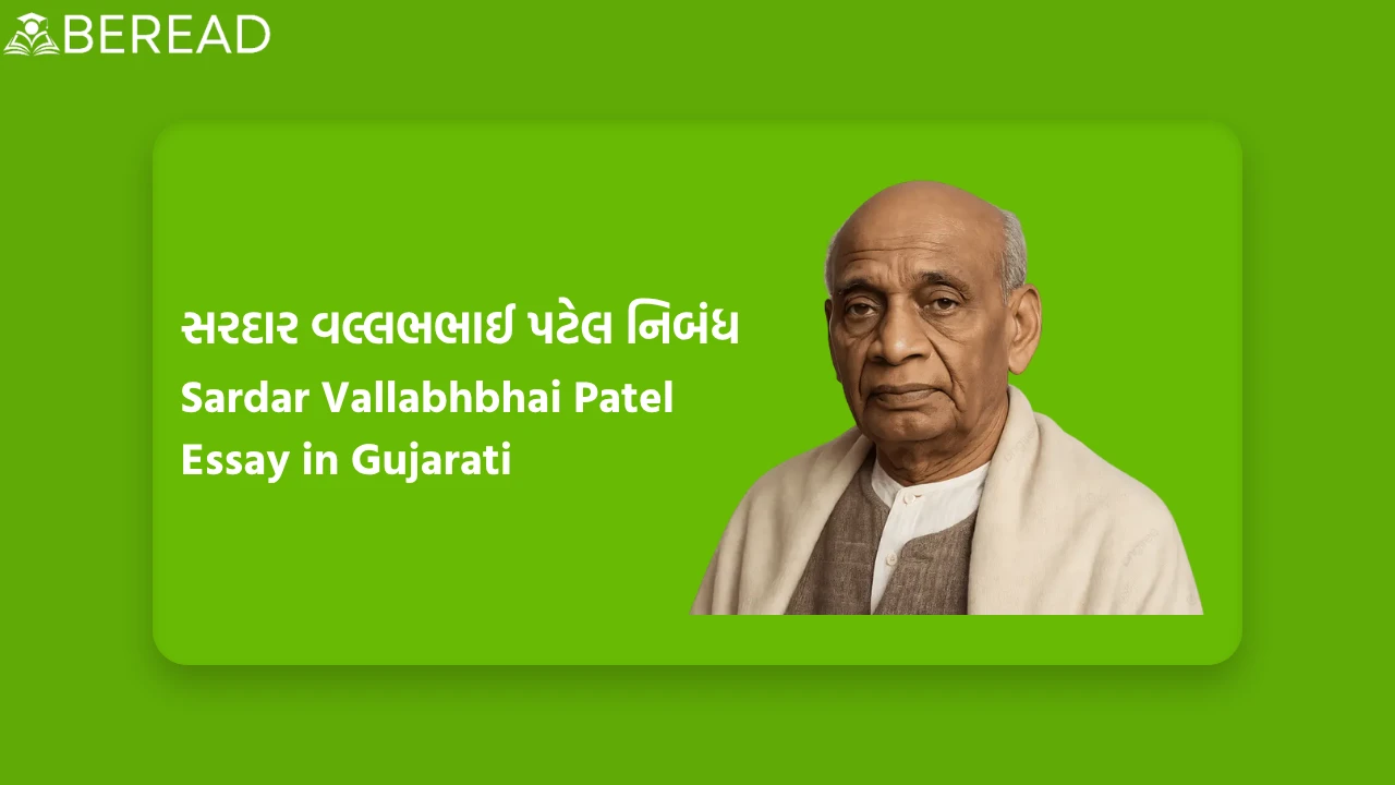 Sardar Vallabhbhai Patel Essay in Gujarati