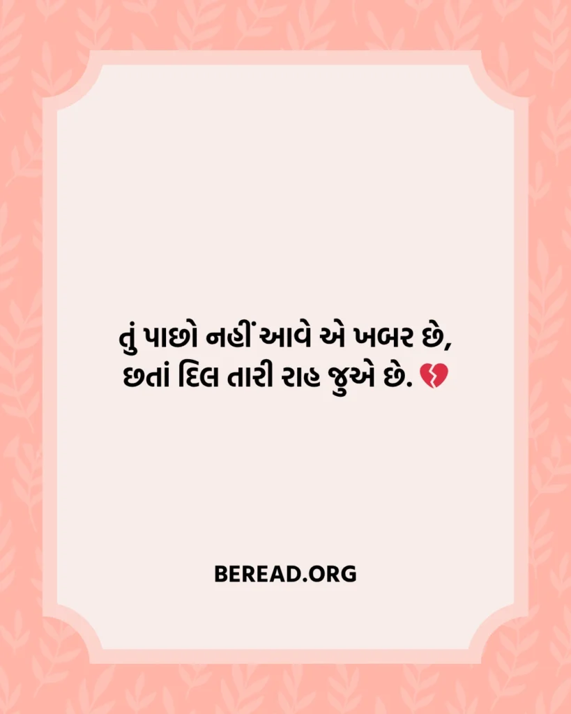 અધુરો પ્રેમ શાયરી