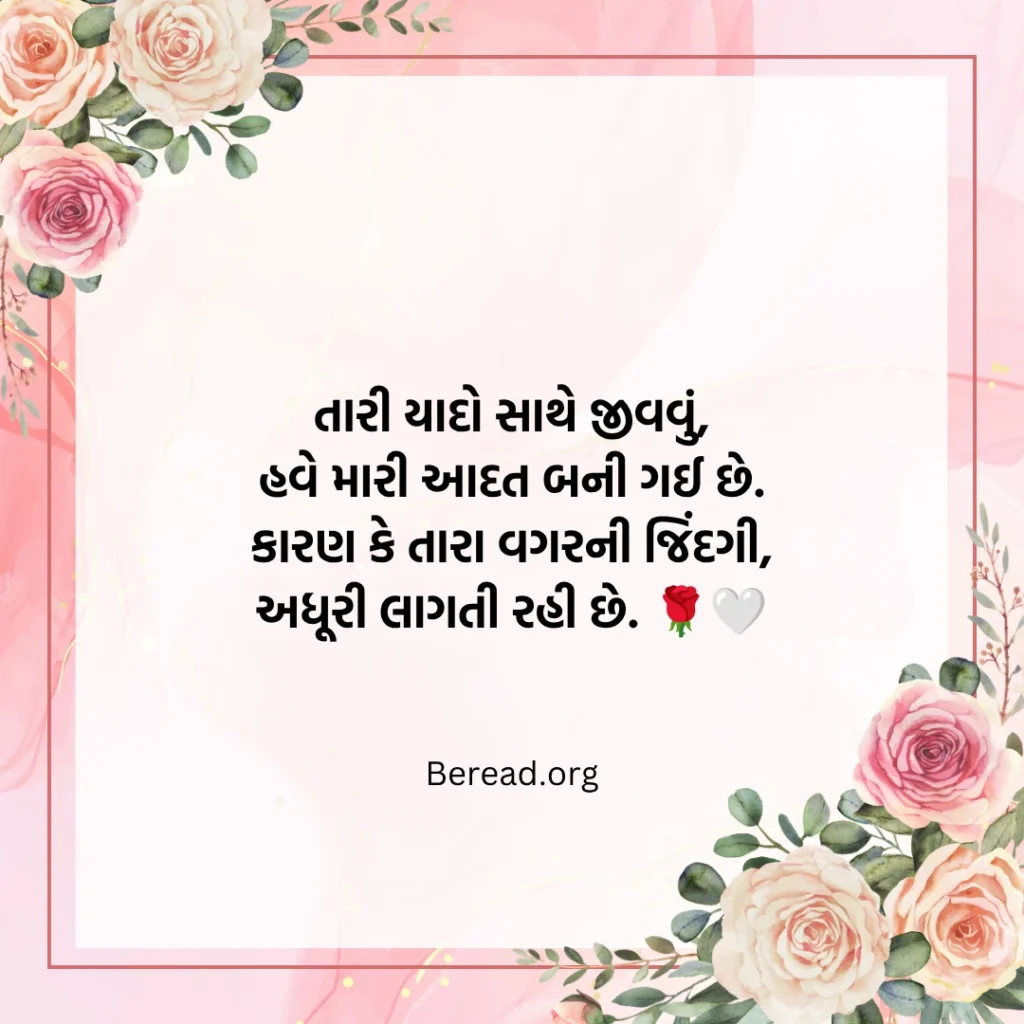 અધુરો પ્રેમ શાયરી