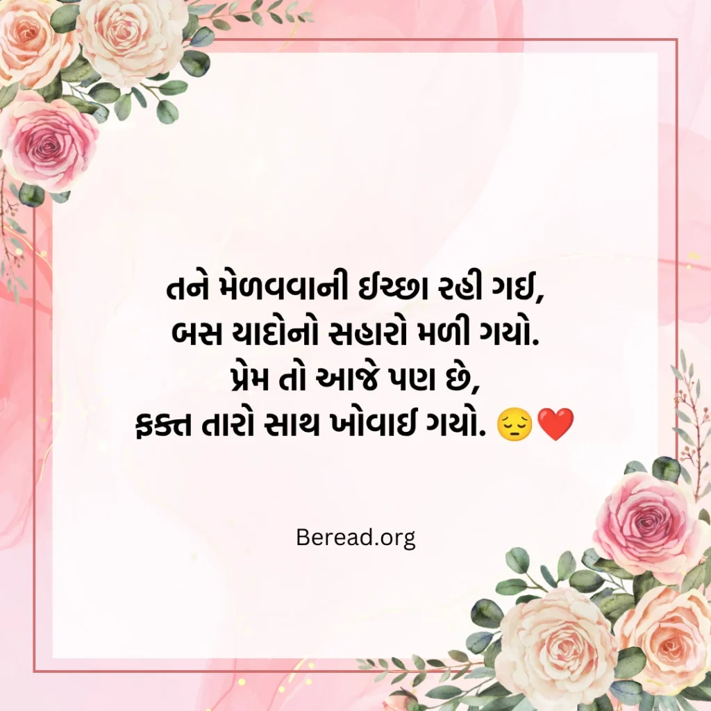 અધુરો પ્રેમ શાયરી