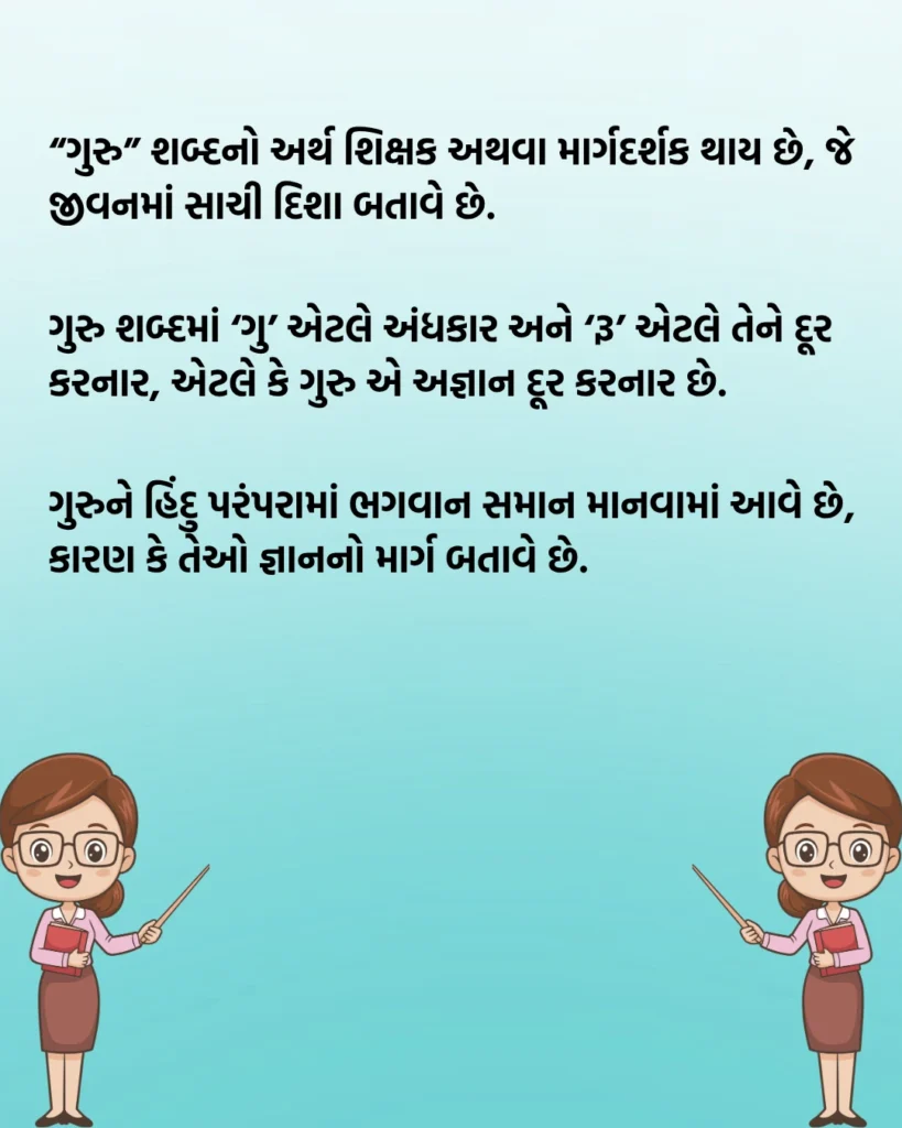 ગુરુ વિશે વાક્ય