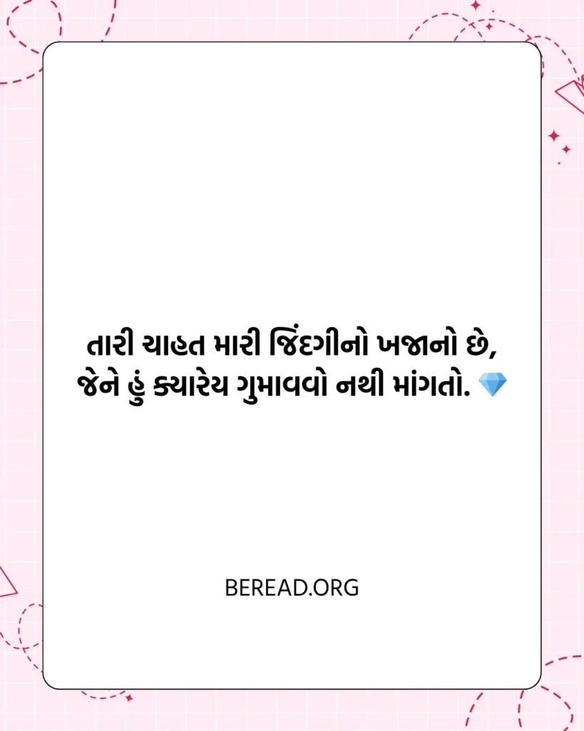 ચાહત શાયરી ગુજરાતી