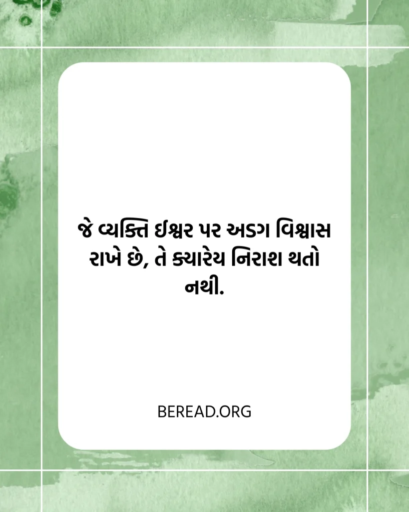 ધાર્મિક સુવિચાર