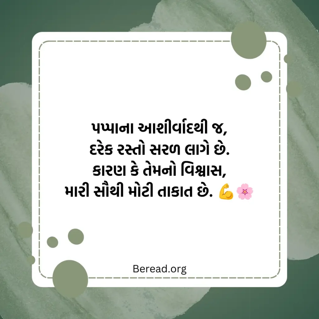 Papa Shayari Gujarati