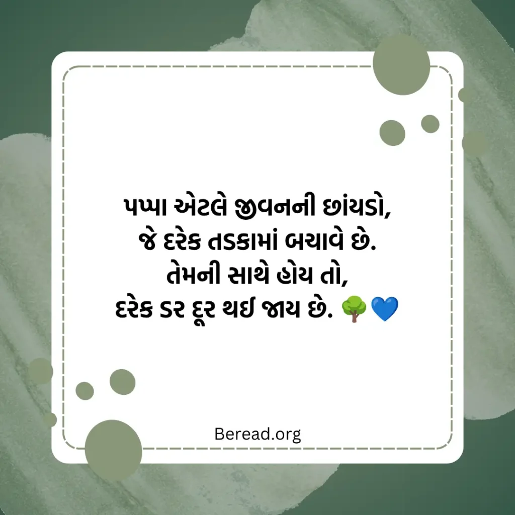 Papa Shayari Gujarati