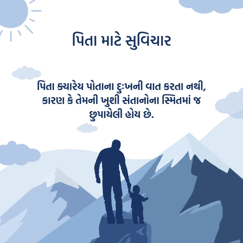 Father Quotes In Gujarati Text
