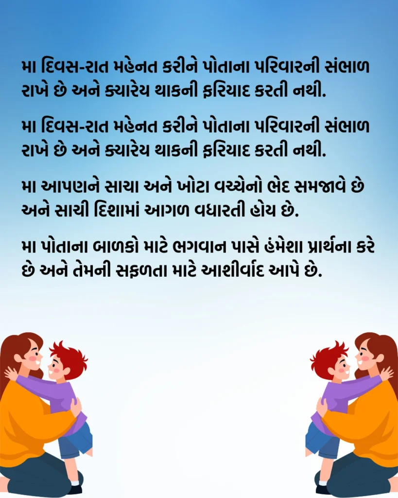 મા વિશે દસ વાક્યો