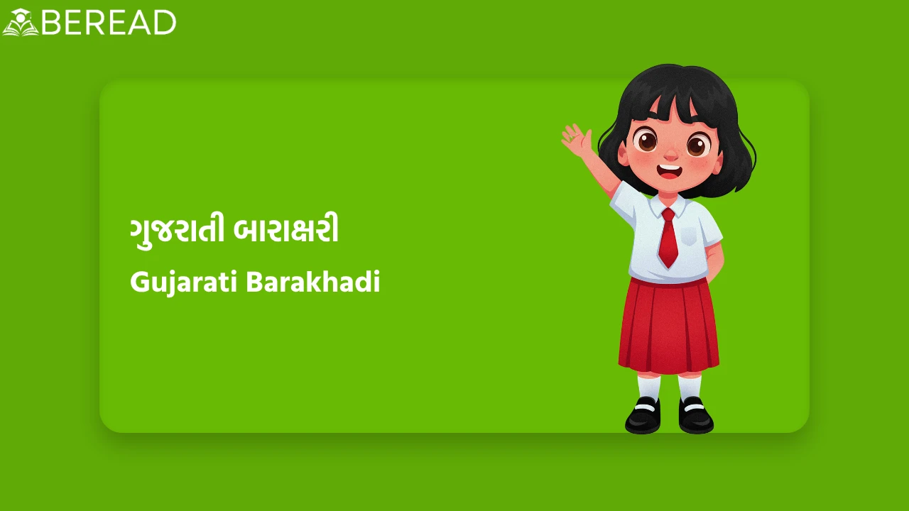 Gujarati Barakhadi
