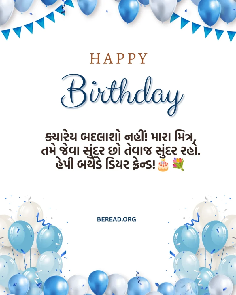 Best Friend Birthday Wishes In Gujarati