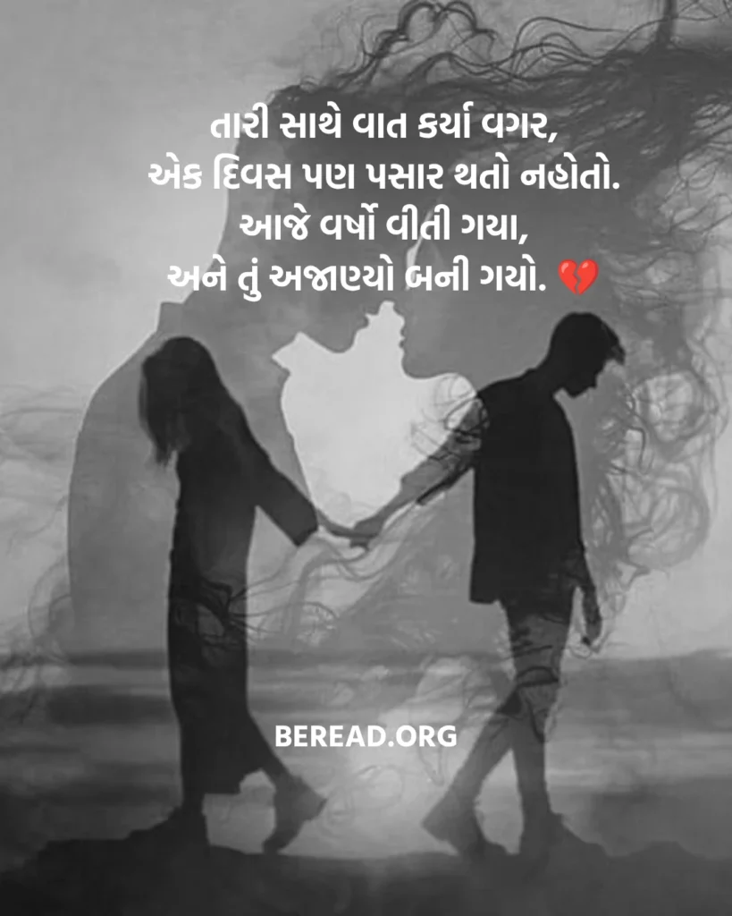 ગુજરાતી શાયરી બેવફા