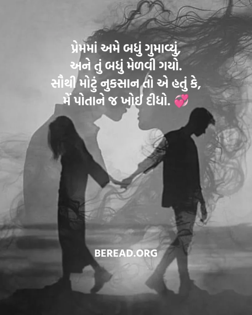 ગુજરાતી શાયરી બેવફા