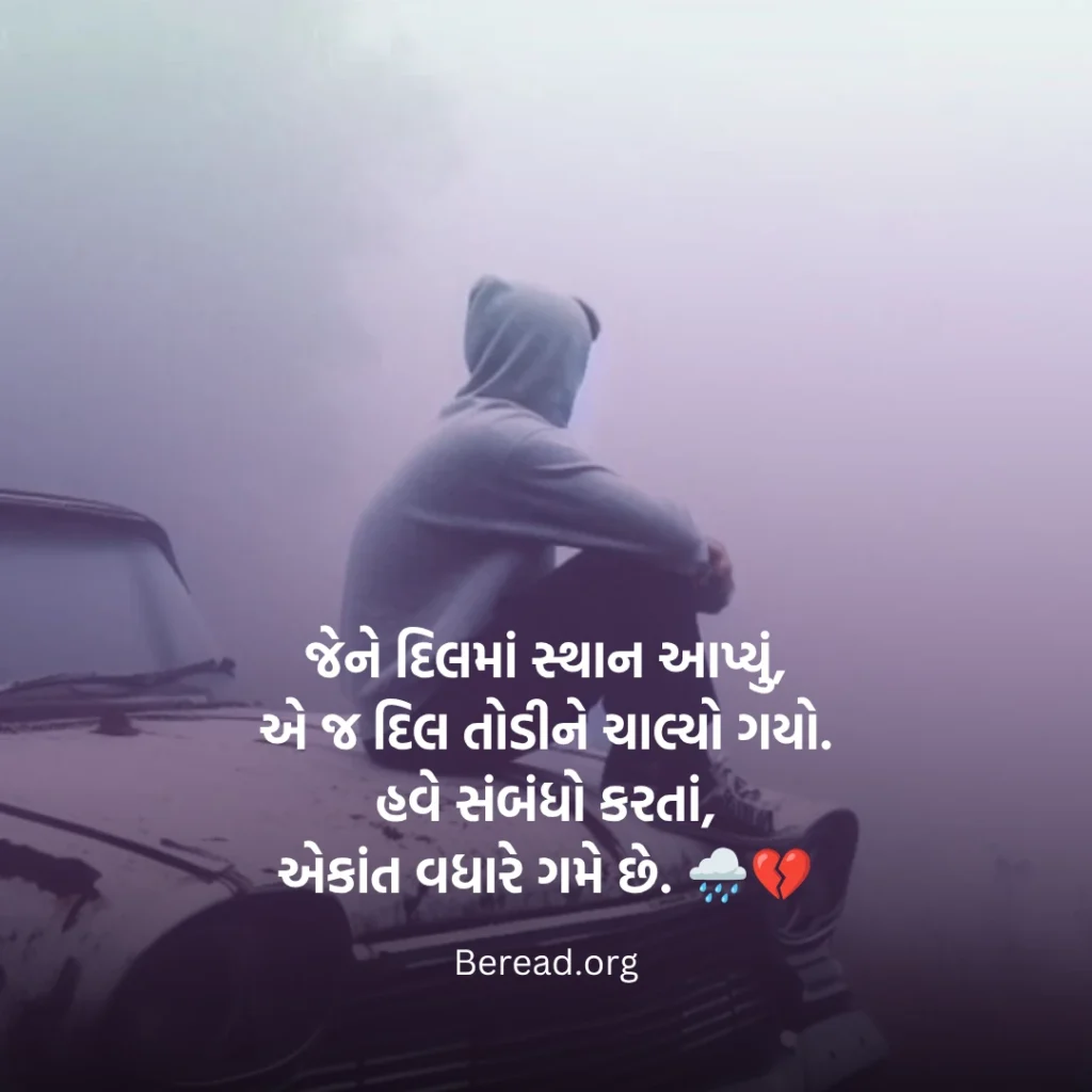 Bewafa Shayari In Gujarati