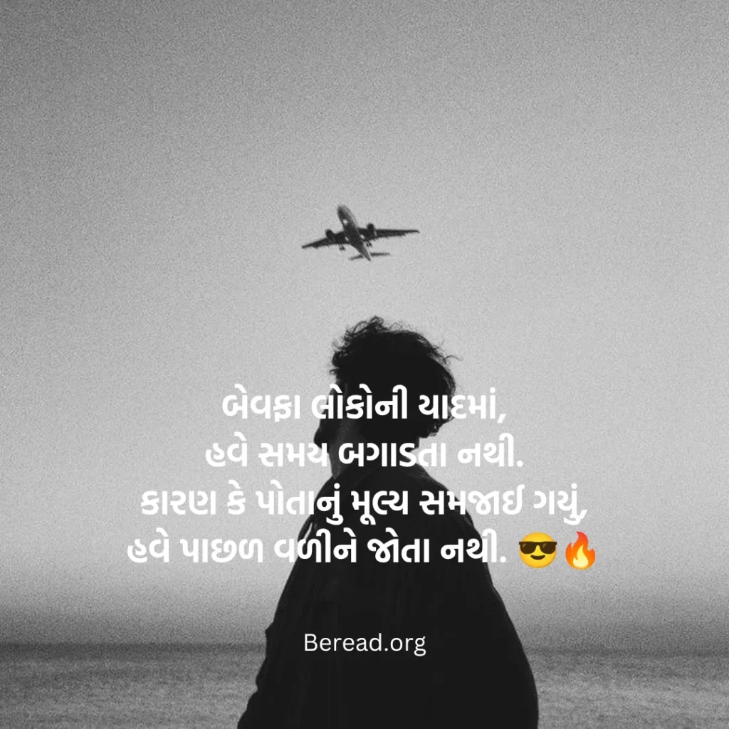 Bewafa Shayari In Gujarati