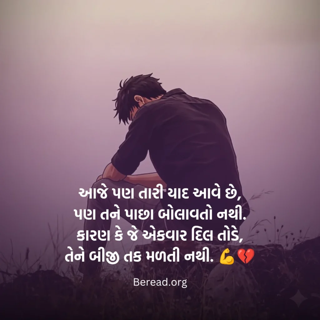 Bewafa Shayari In Gujarati