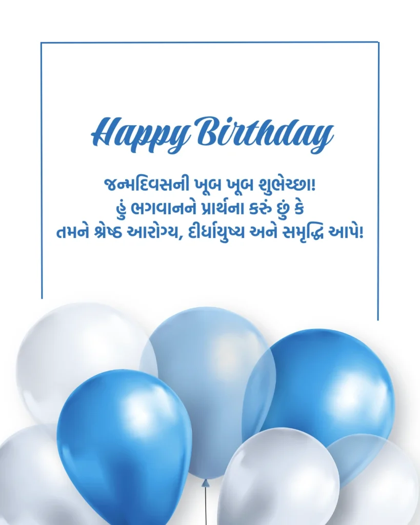 જન્મદિવસની શુભકામનાઓ મિત્ર