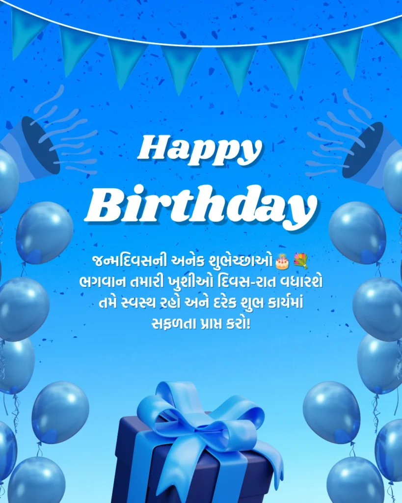 Birthday Wishes For Friend In Gujarati