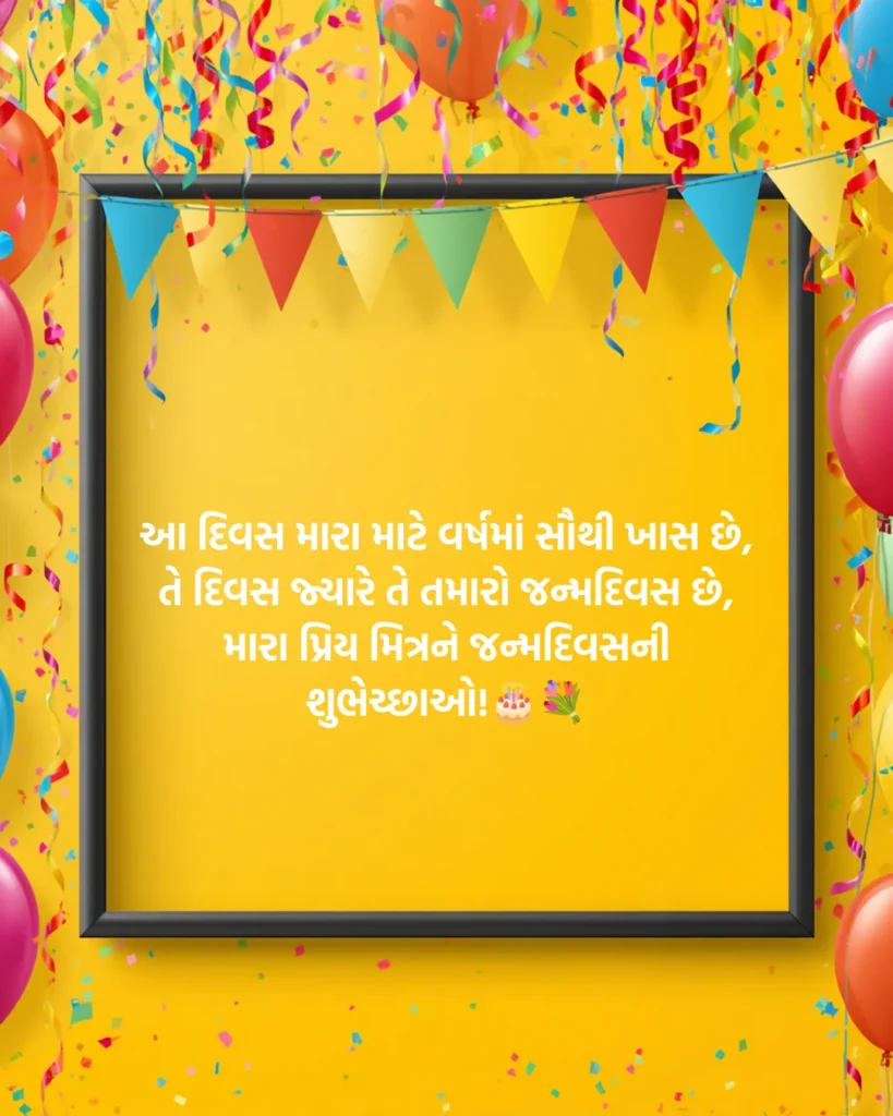 Birthday Wishes For Friend In Gujarati