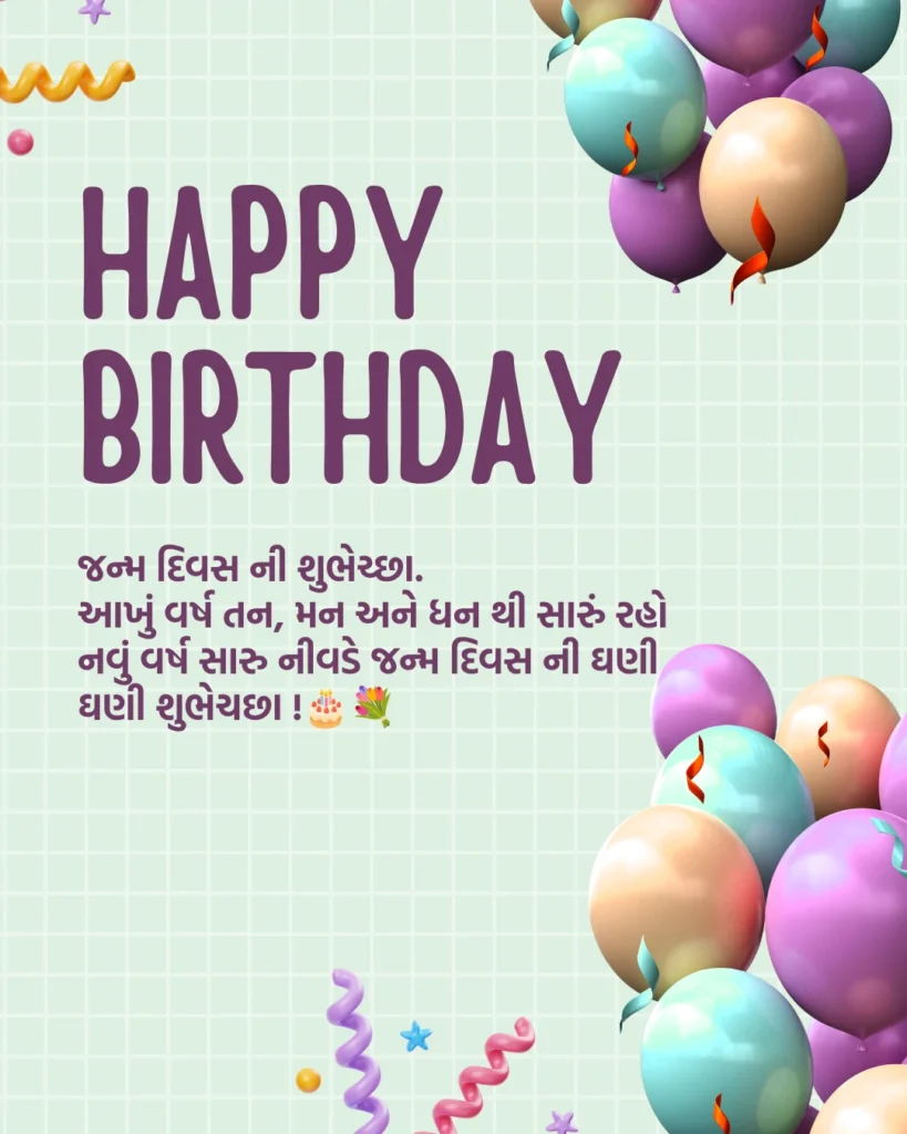Gujarati Birthday Wishes For Best Friend