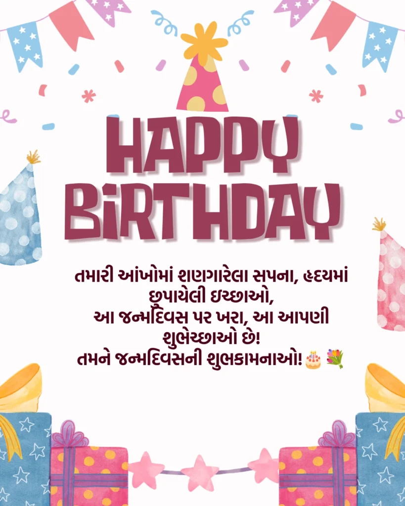 Gujarati Birthday Wishes For Best Friend