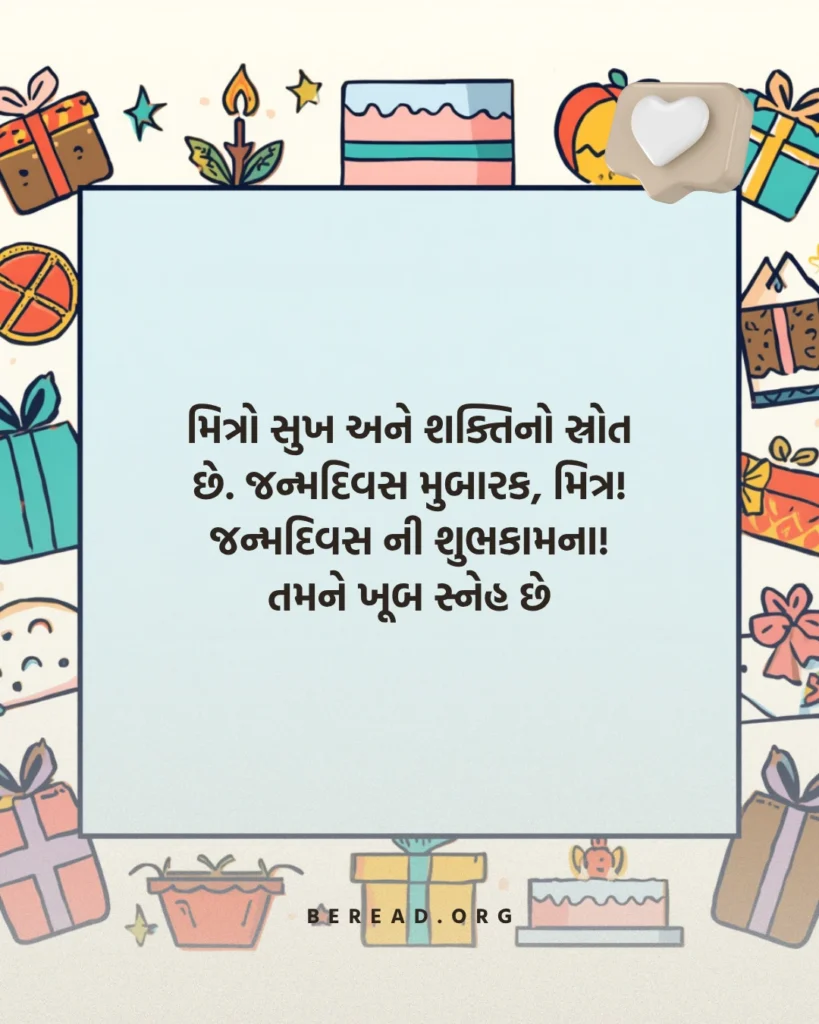 Birthday Wishes In Gujarati For Friend