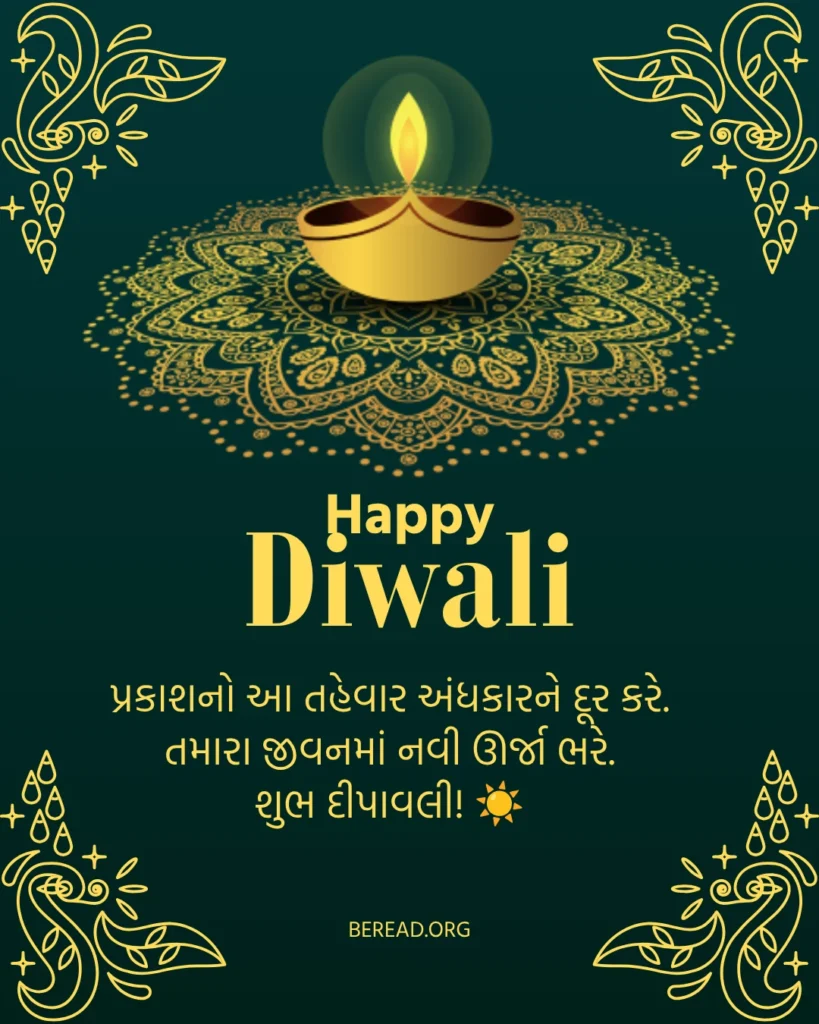 દિવાળી ની શુભકામના