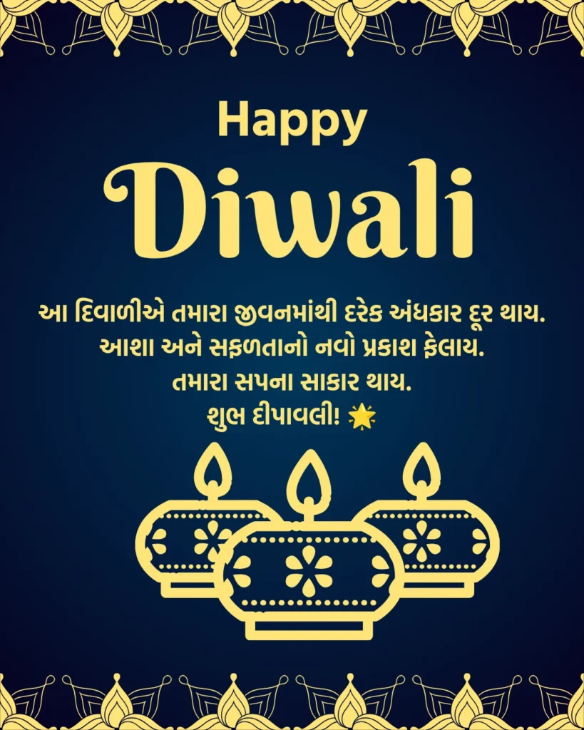 Diwali Wishes in Gujarati