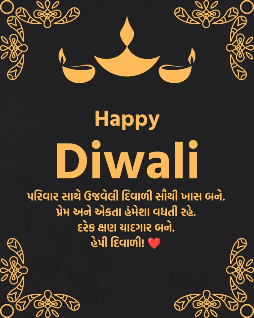 Diwali Wishes in Gujarati