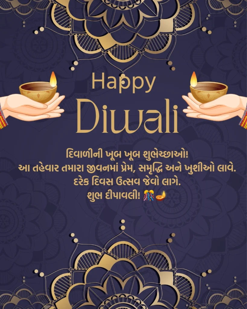 Happy Diwali Wishes In Gujarati