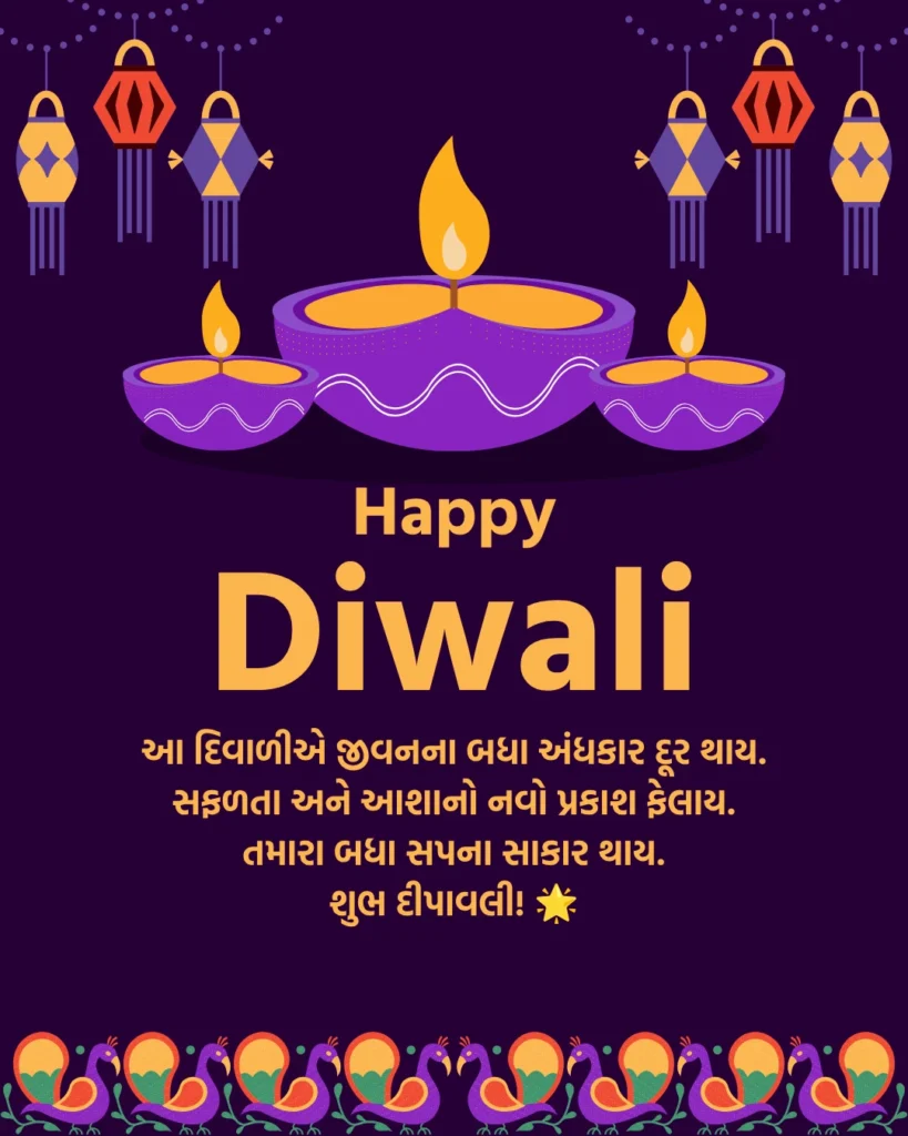Happy Diwali Wishes In Gujarati