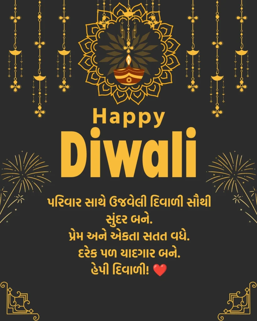 Shubh Diwali In Gujarati