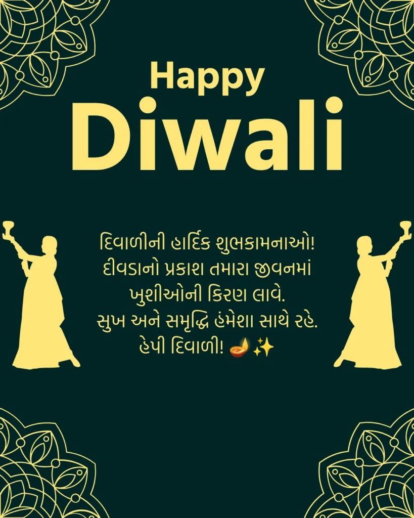 Shubh Diwali In Gujarati