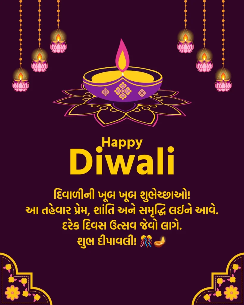 Happy Diwali Wishes Gujarati