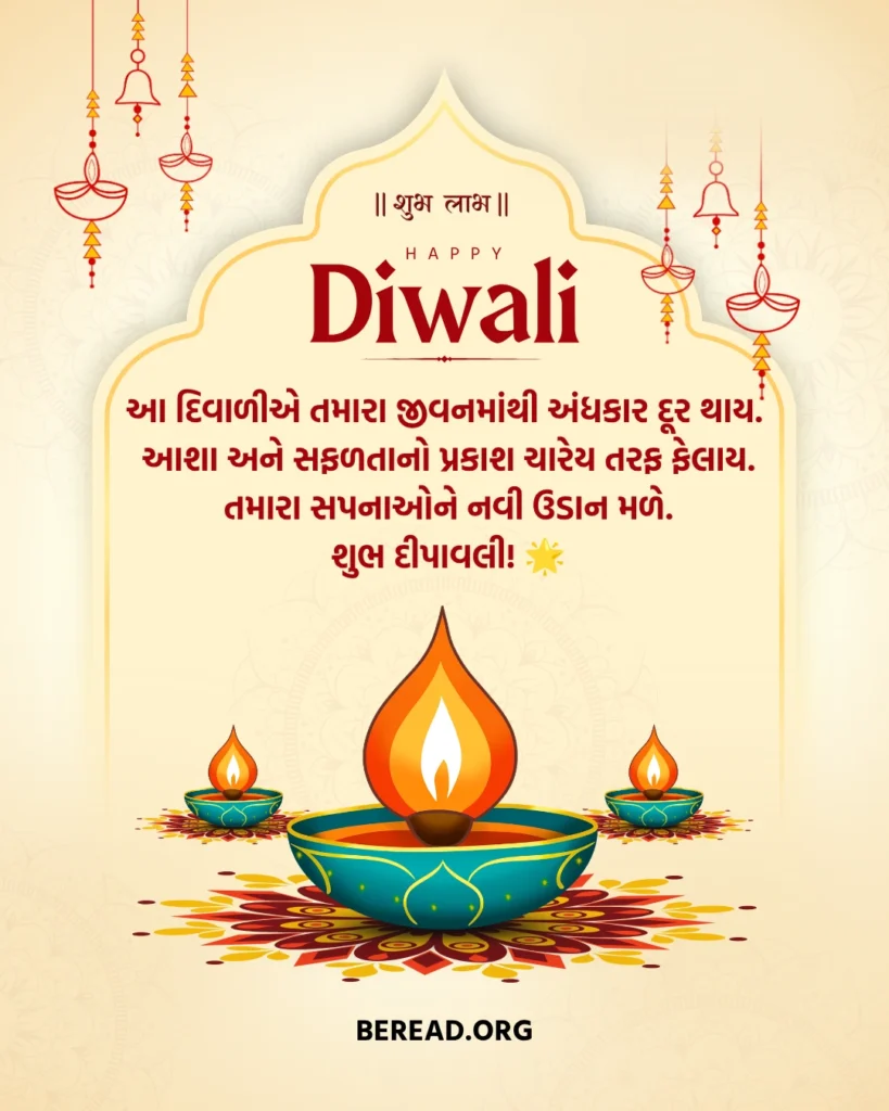 દિવાળી ની શુભકામના