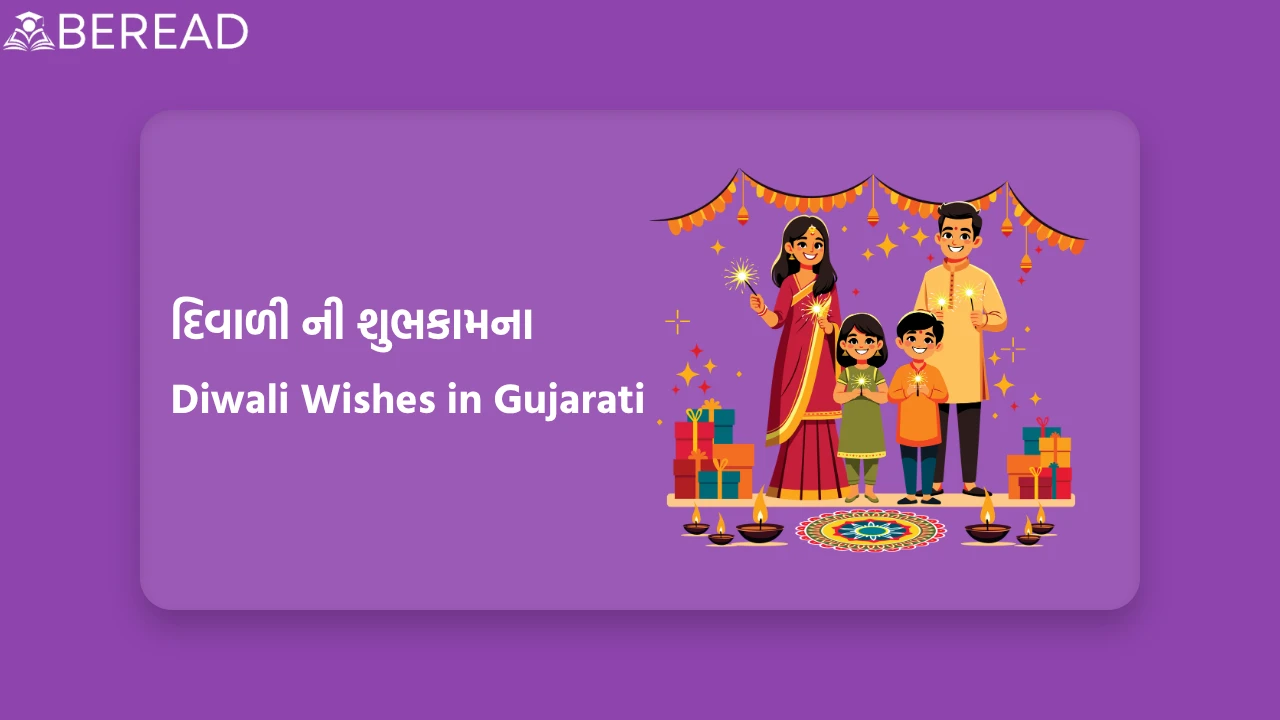 Diwali Wishes in Gujarati