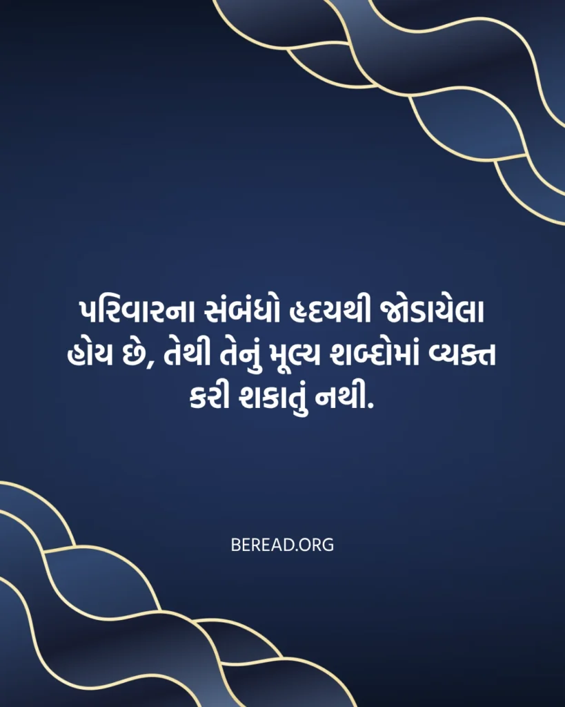 Family Quotes In Gujarati