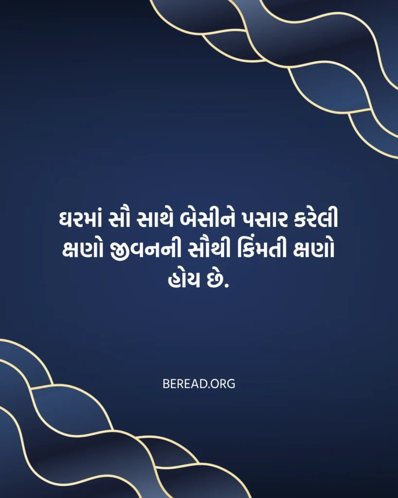 Family Quotes In Gujarati