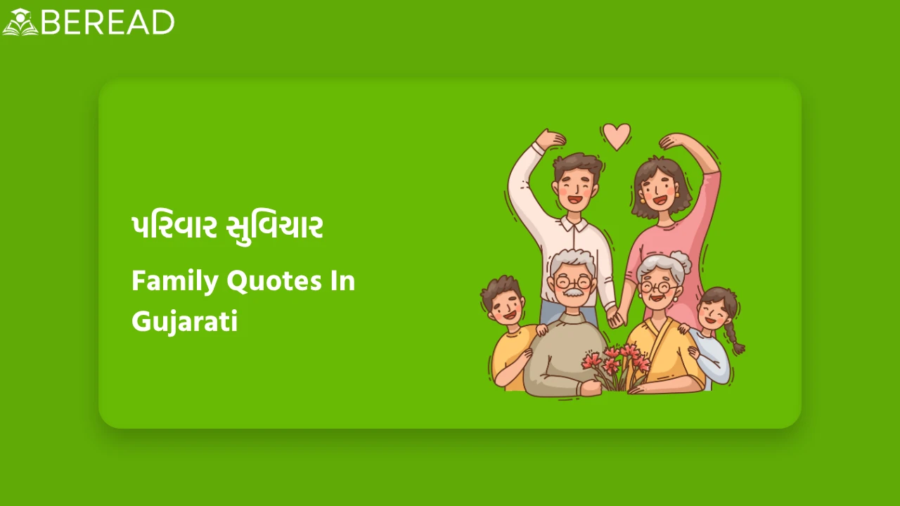 Family Quotes In Gujarati